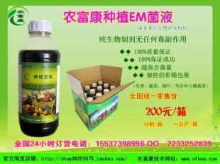 農(nóng)富康EM菌種菌液 種植蔬菜水果花卉的專用解決方案及價格指南